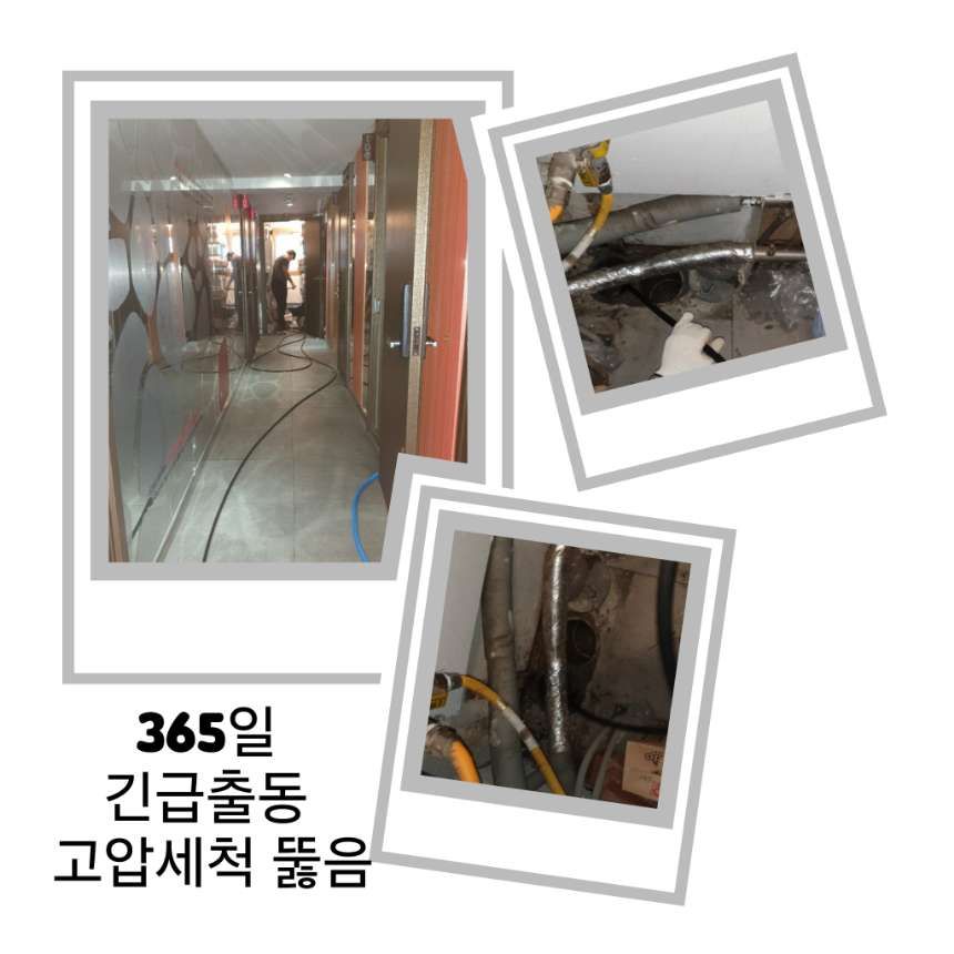 천연동 긴급출동 고압세척 뚫음