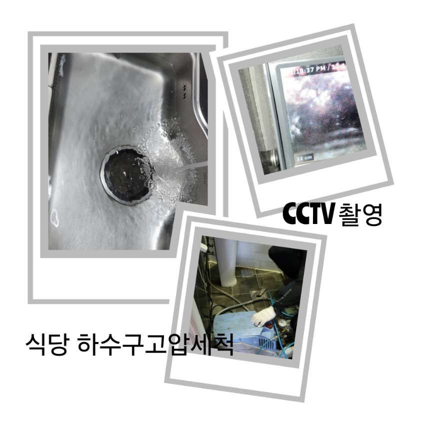서대문구 식당 하수구고압세척