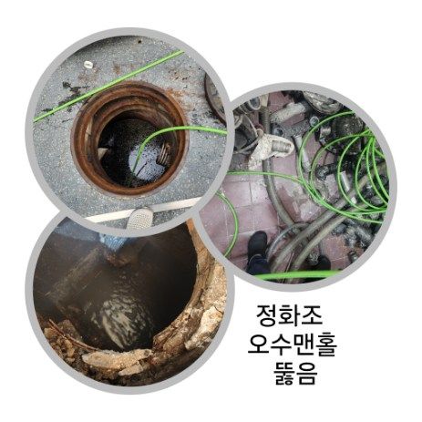 서대문구 정화조·오수맨홀 뚫음