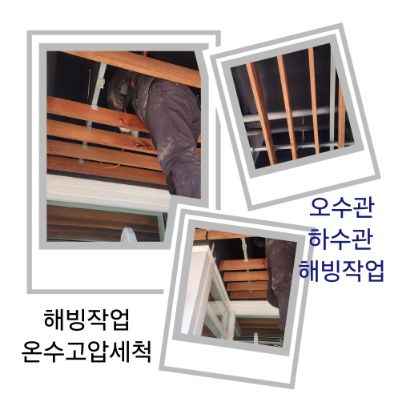 서대문구 오수관·하수관 해빙작업