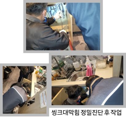 서대문구 싱크대막힘 정밀진단 후 작업
